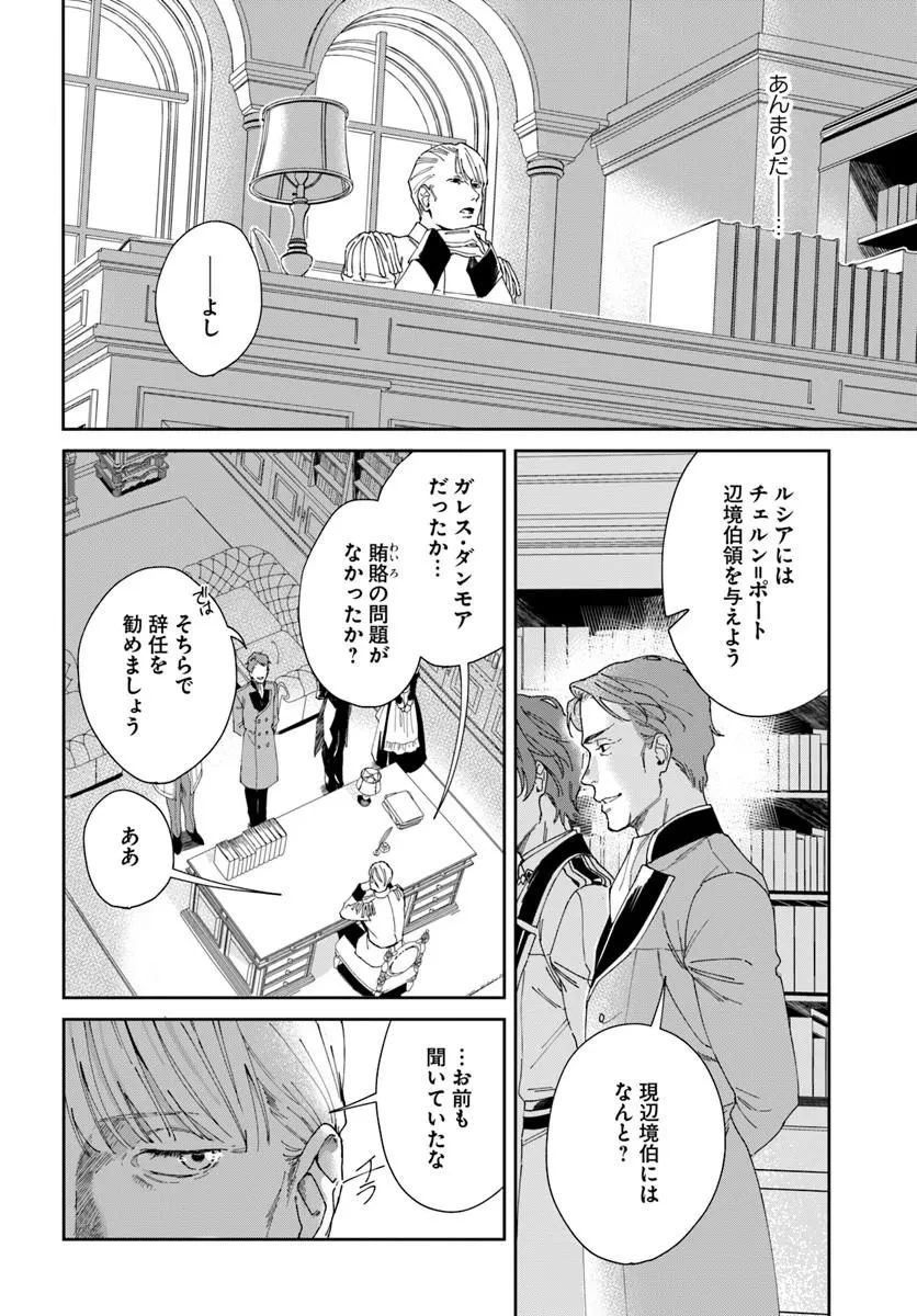第一王女ルシアの帰還と華麗なる快進撃　海の守護騎士との出逢い 第5話 - 6
