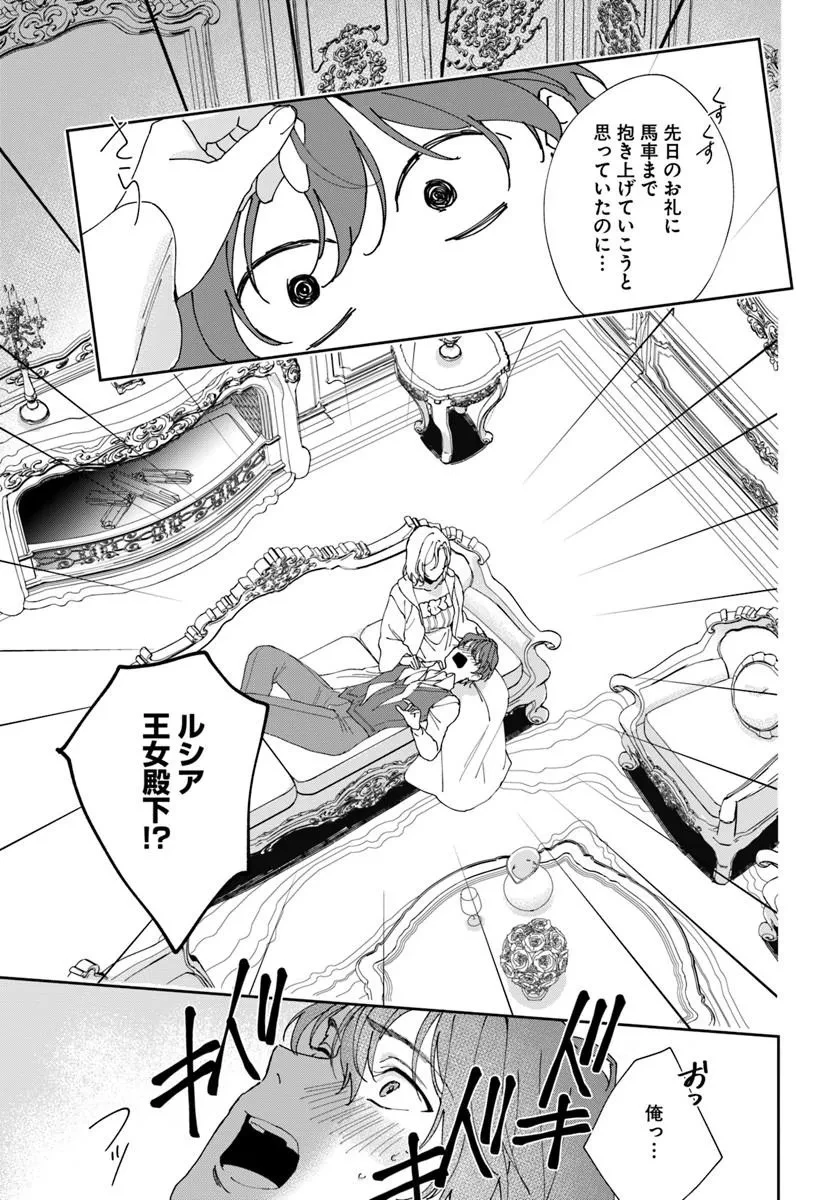 第一王女ルシアの帰還と華麗なる快進撃　海の守護騎士との出逢い 第5話 - 9