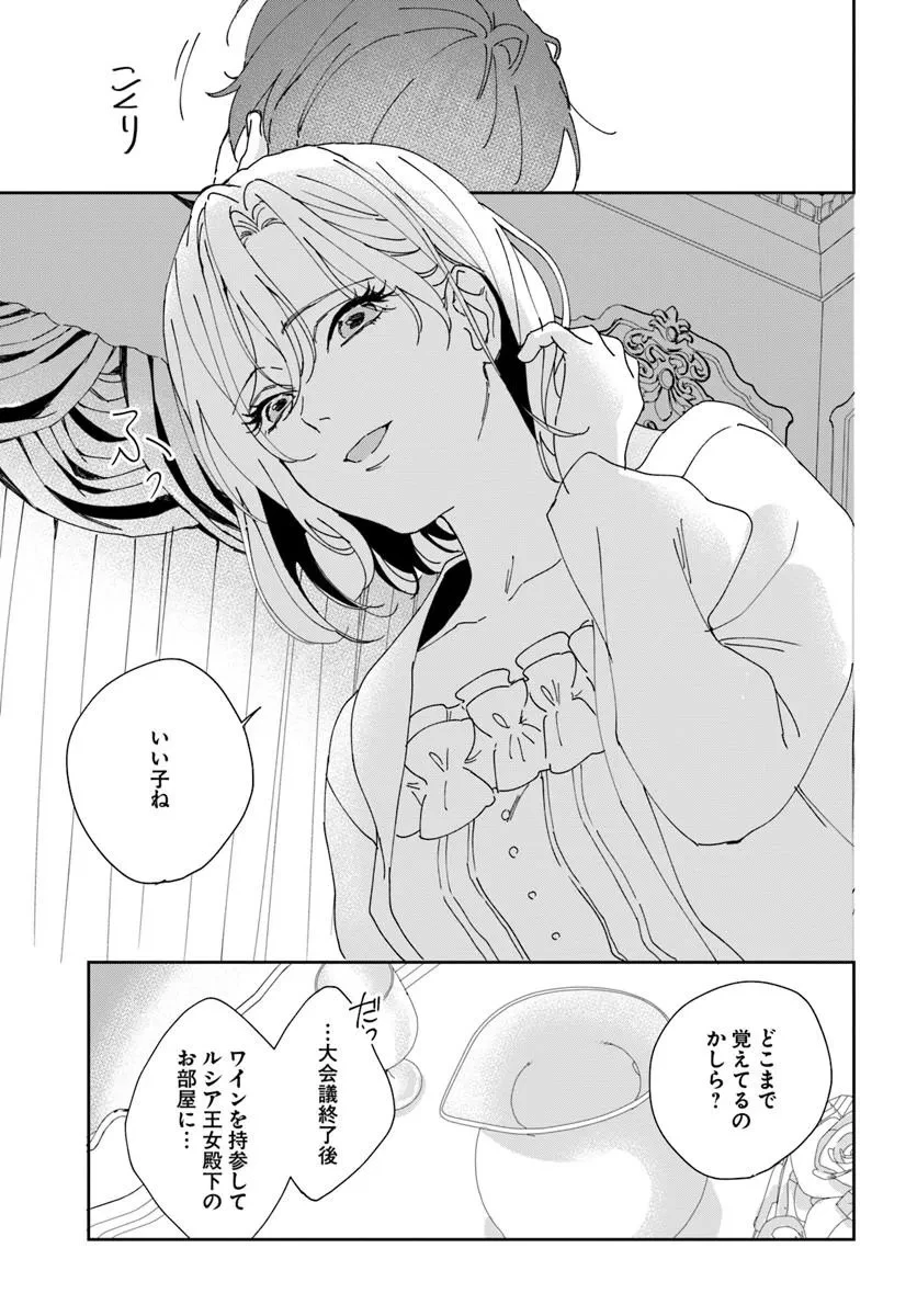 第一王女ルシアの帰還と華麗なる快進撃　海の守護騎士との出逢い 第5話 - 11