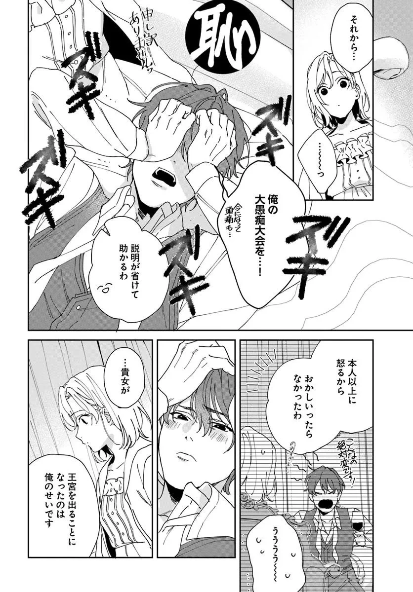第一王女ルシアの帰還と華麗なる快進撃　海の守護騎士との出逢い 第5話 - 12