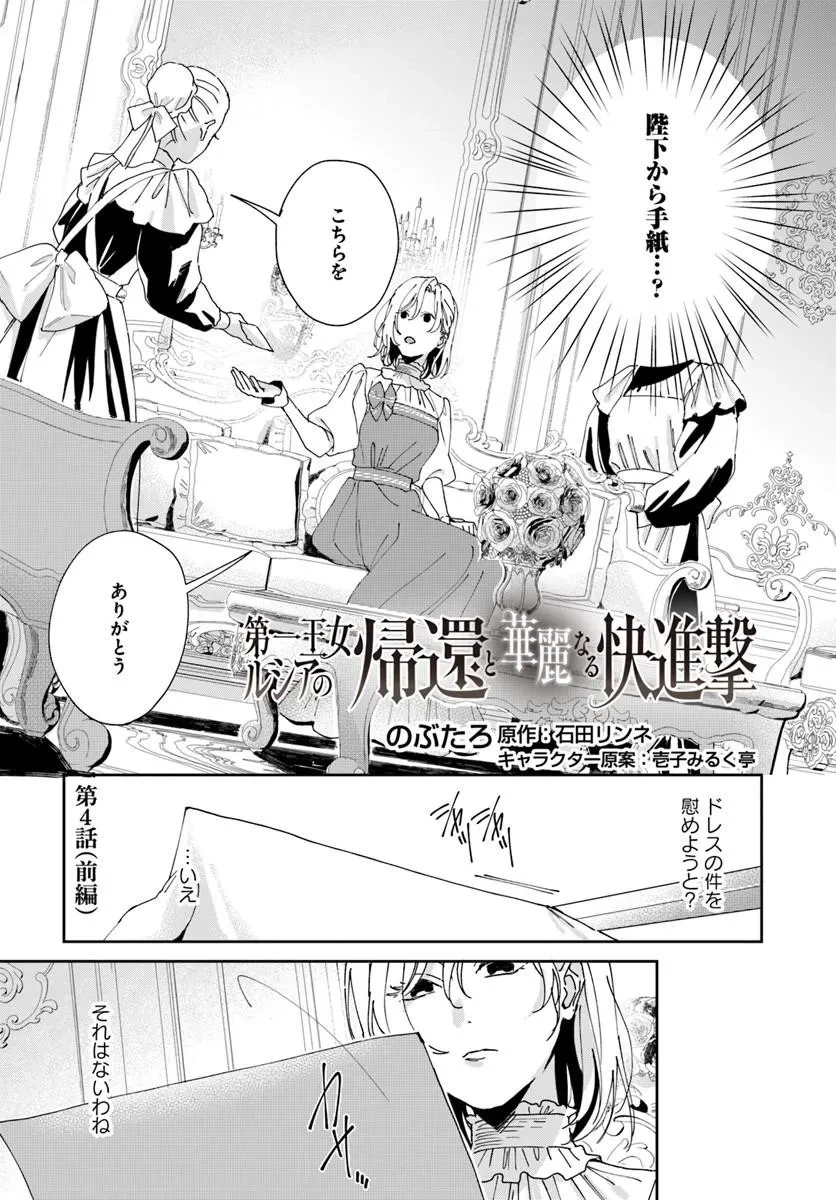 第一王女ルシアの帰還と華麗なる快進撃　海の守護騎士との出逢い 第4話 - 1