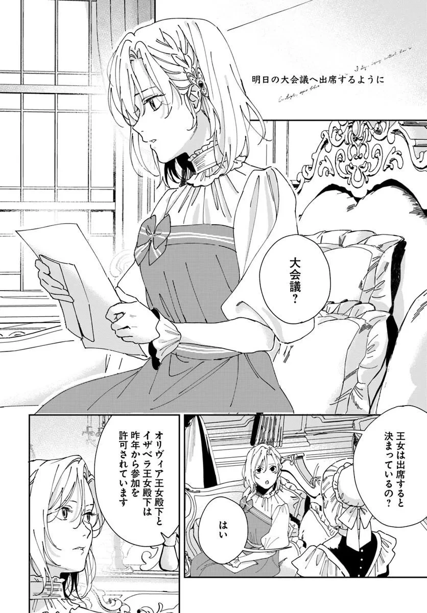 第一王女ルシアの帰還と華麗なる快進撃　海の守護騎士との出逢い 第4話 - 2