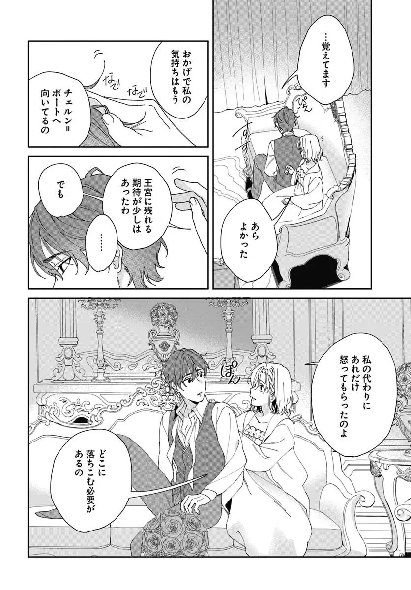 第一王女ルシアの帰還と華麗なる快進撃　海の守護騎士との出逢い 第5話 - 14