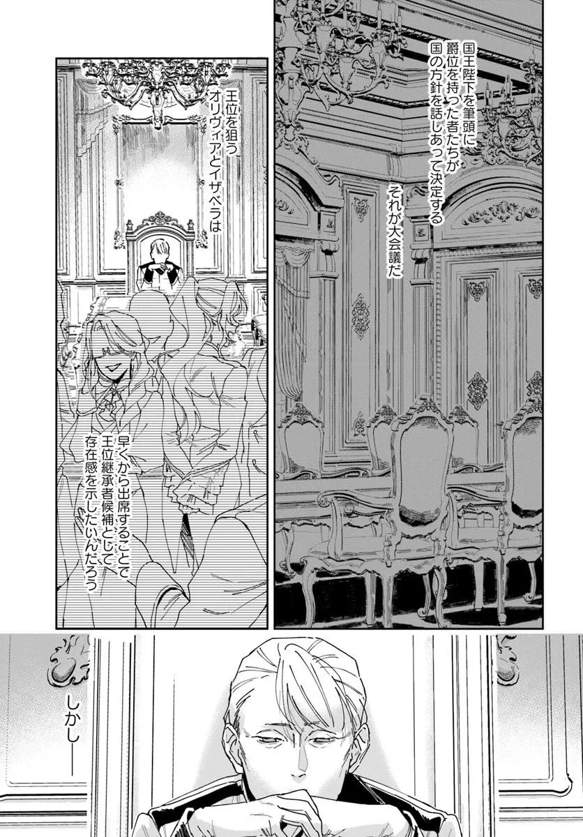 第一王女ルシアの帰還と華麗なる快進撃　海の守護騎士との出逢い 第4話 - 3