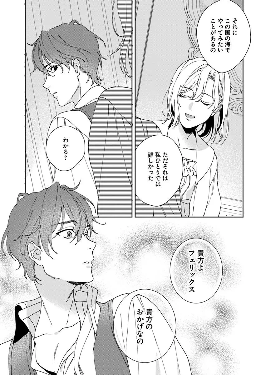 第一王女ルシアの帰還と華麗なる快進撃　海の守護騎士との出逢い 第5話 - 15