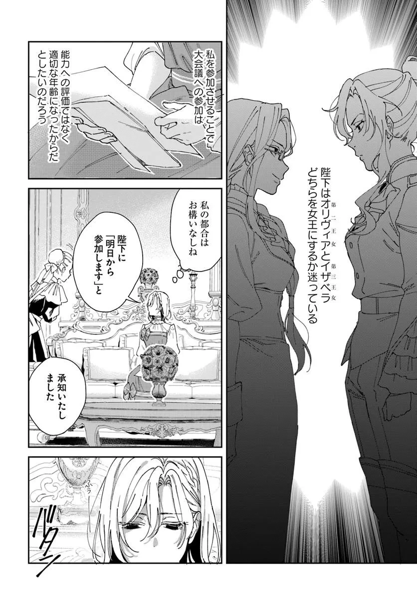 第一王女ルシアの帰還と華麗なる快進撃　海の守護騎士との出逢い 第4話 - 4