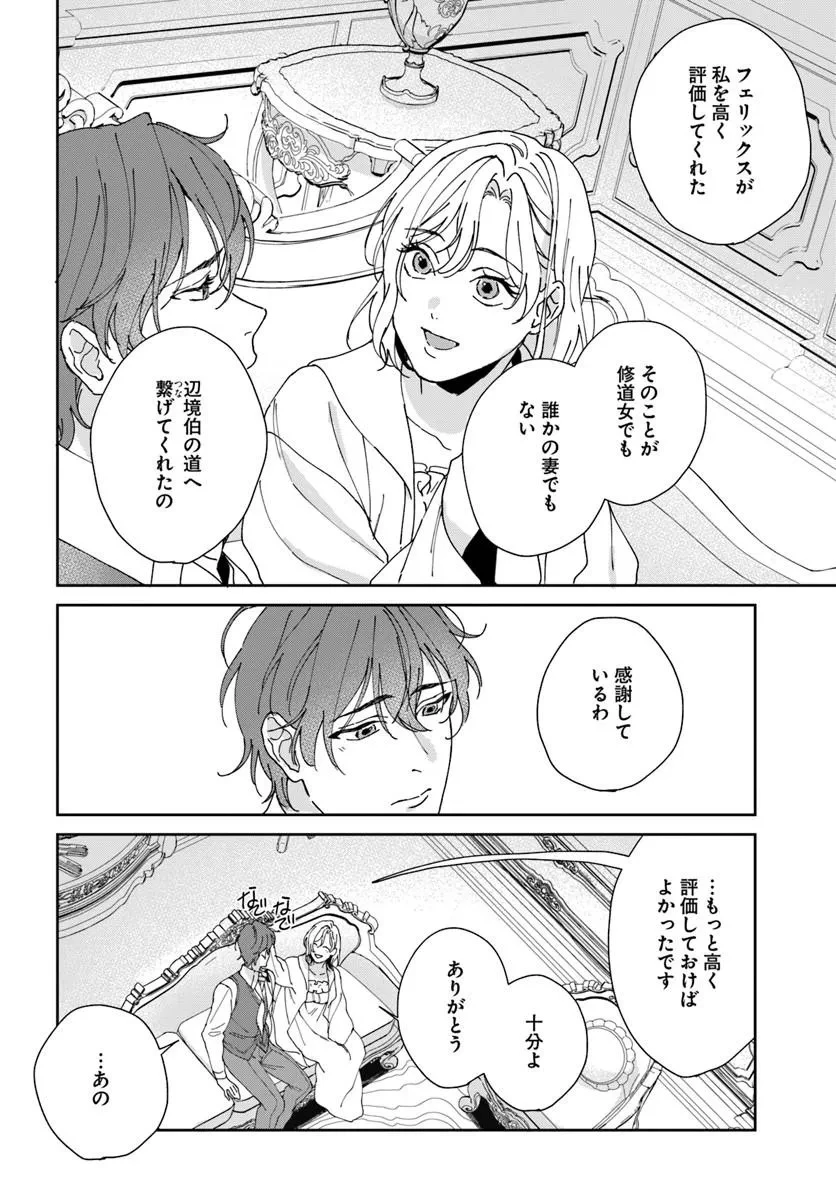 第一王女ルシアの帰還と華麗なる快進撃　海の守護騎士との出逢い 第5話 - 16