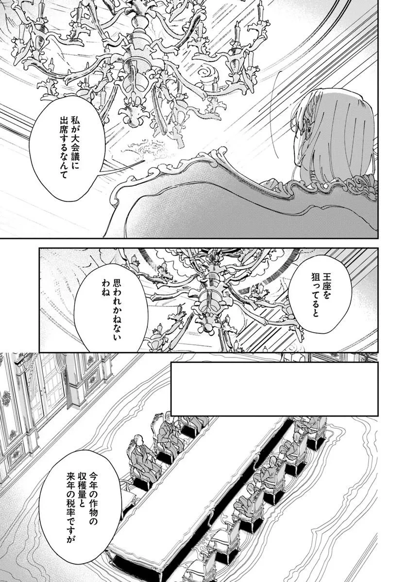 第一王女ルシアの帰還と華麗なる快進撃　海の守護騎士との出逢い 第4話 - 5
