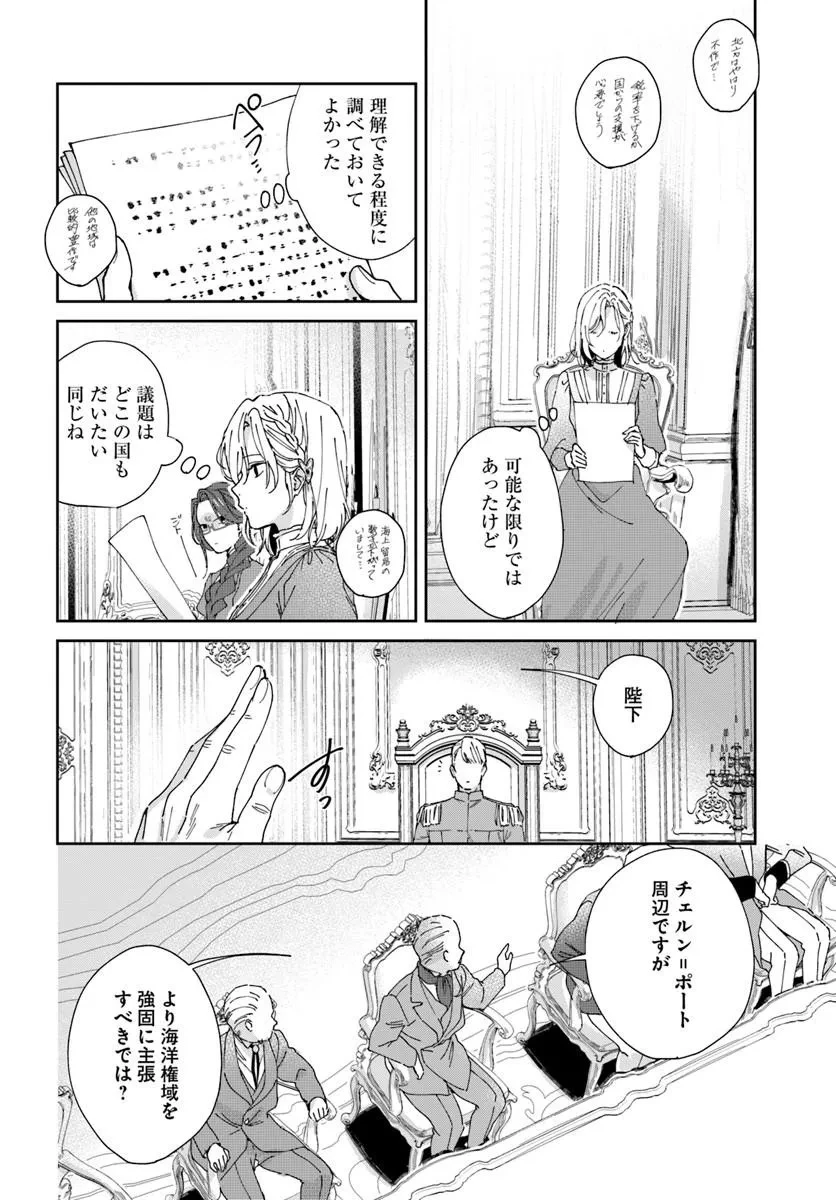 第一王女ルシアの帰還と華麗なる快進撃　海の守護騎士との出逢い 第4話 - 6