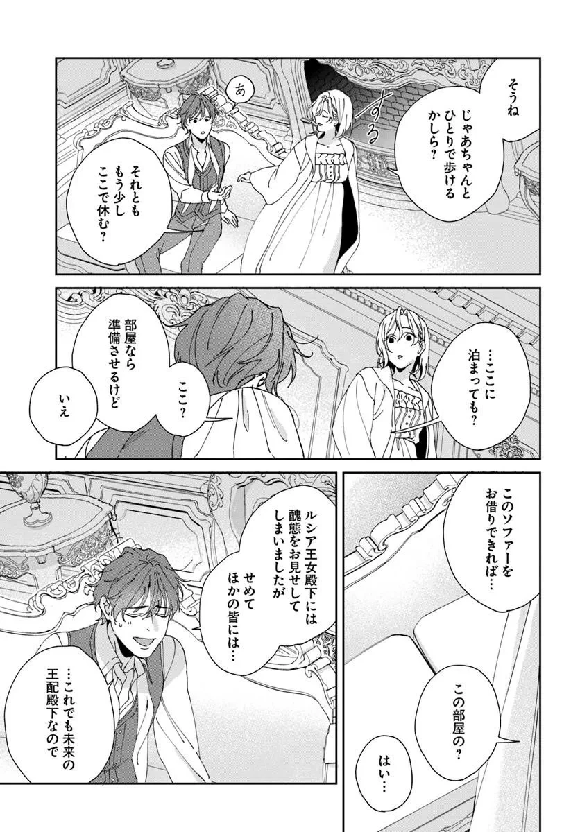 第一王女ルシアの帰還と華麗なる快進撃　海の守護騎士との出逢い 第5話 - 19
