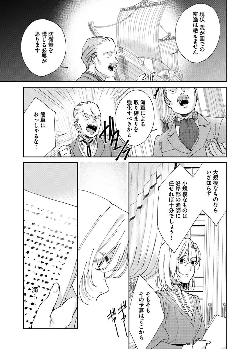 第一王女ルシアの帰還と華麗なる快進撃　海の守護騎士との出逢い 第4話 - 7