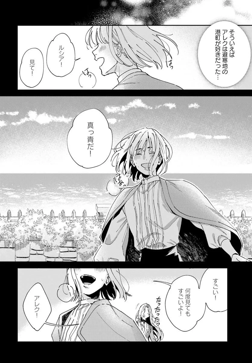 第一王女ルシアの帰還と華麗なる快進撃　海の守護騎士との出逢い 第4話 - 8
