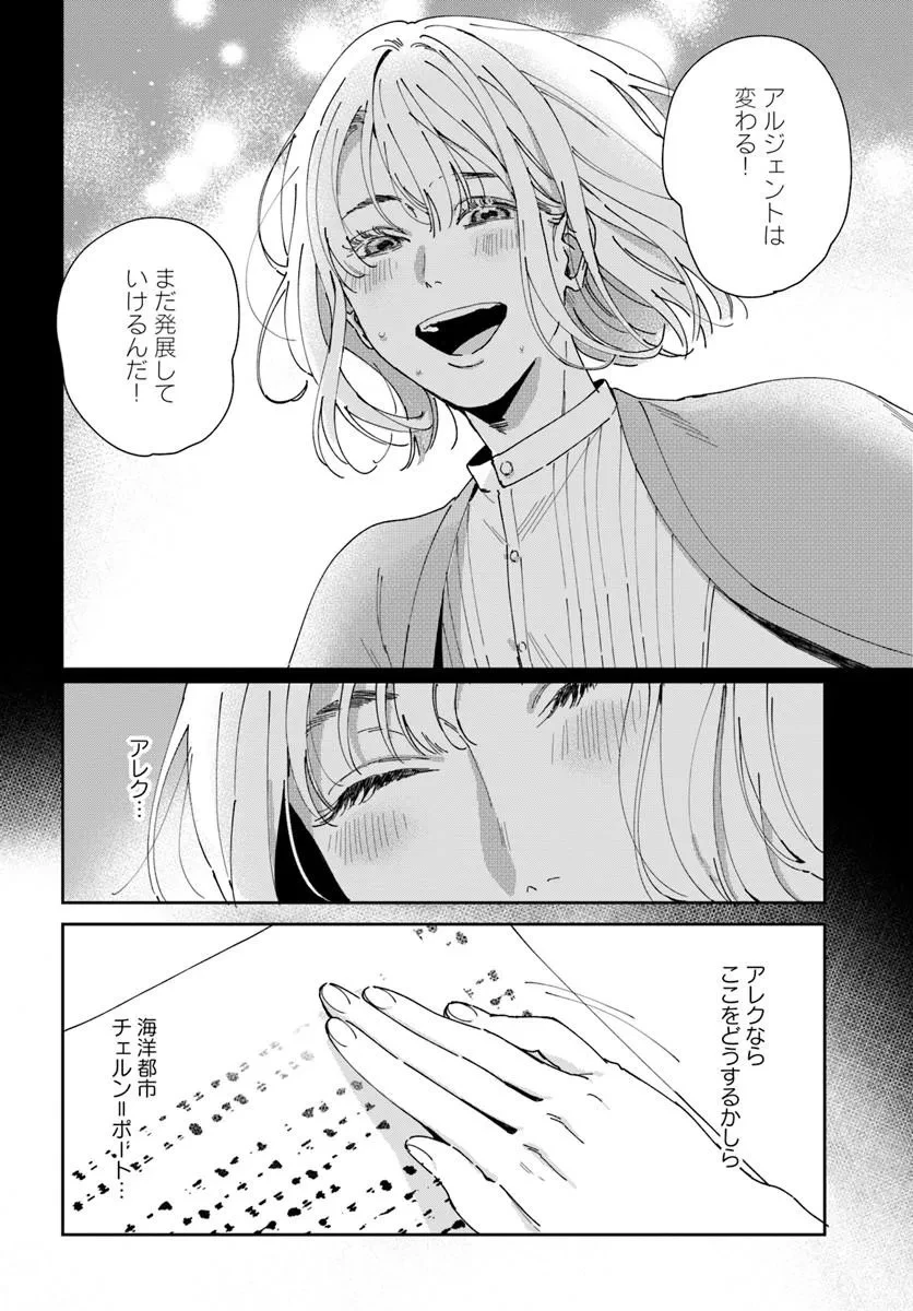 第一王女ルシアの帰還と華麗なる快進撃　海の守護騎士との出逢い 第4話 - 10