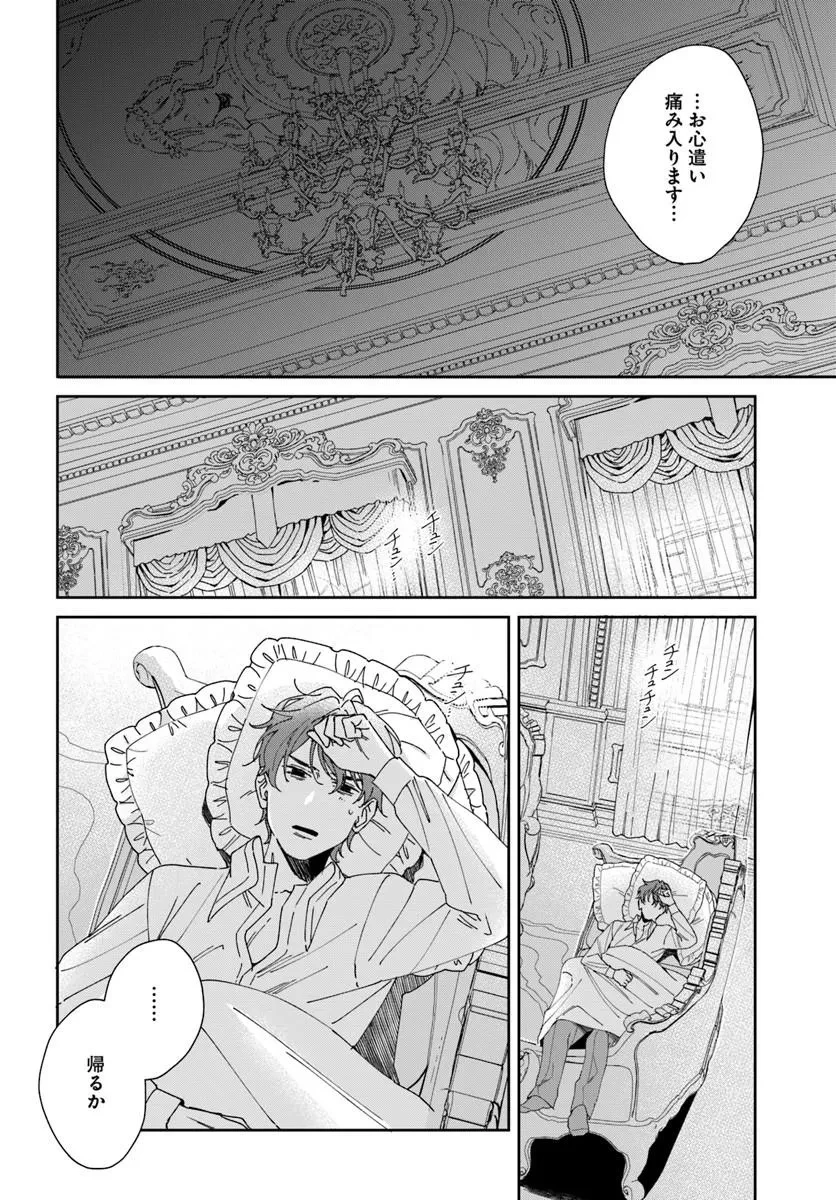第一王女ルシアの帰還と華麗なる快進撃　海の守護騎士との出逢い 第5話 - 22