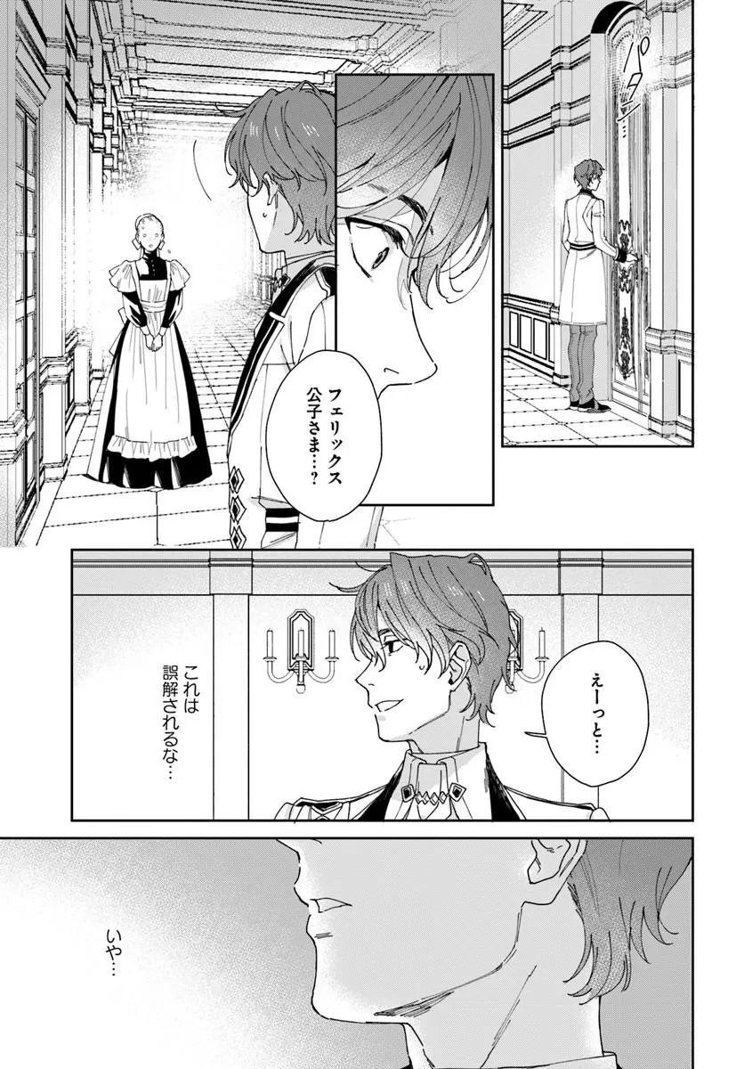 第一王女ルシアの帰還と華麗なる快進撃　海の守護騎士との出逢い 第5話 - 23