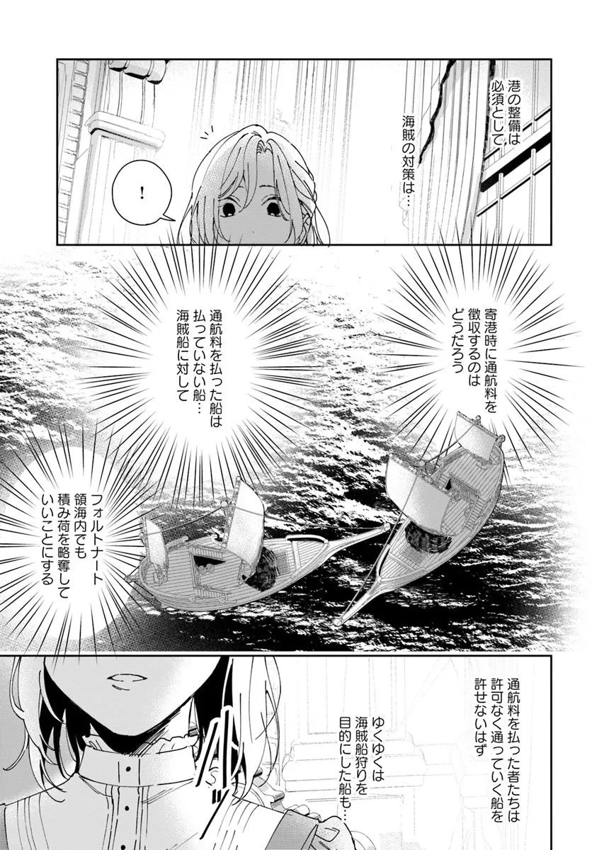 第一王女ルシアの帰還と華麗なる快進撃　海の守護騎士との出逢い 第4話 - 11