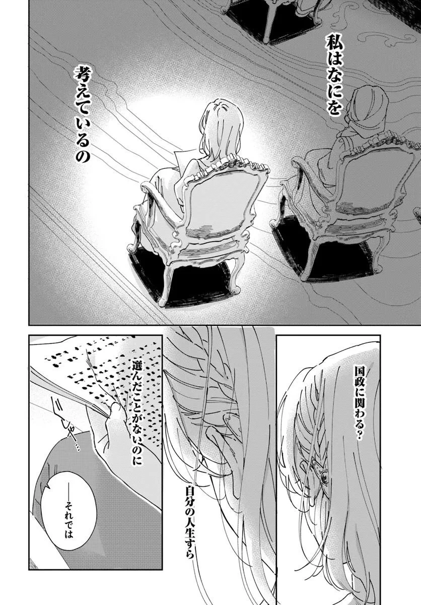 第一王女ルシアの帰還と華麗なる快進撃　海の守護騎士との出逢い 第4話 - 12