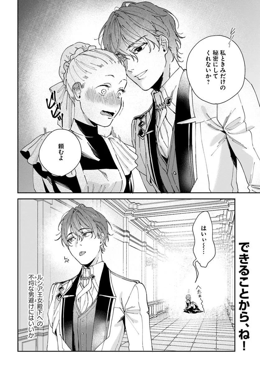 第一王女ルシアの帰還と華麗なる快進撃　海の守護騎士との出逢い 第5話 - 24