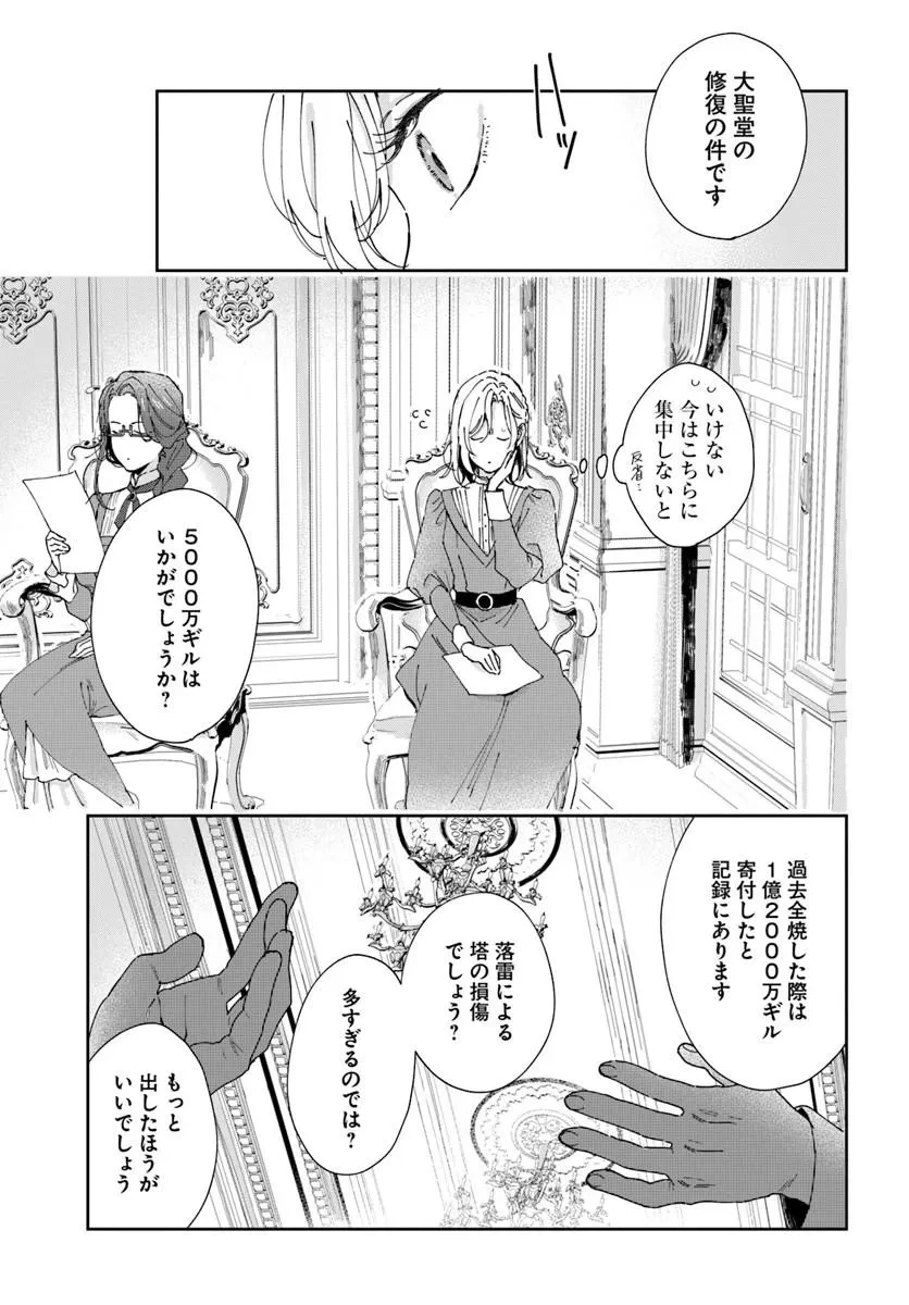 第一王女ルシアの帰還と華麗なる快進撃　海の守護騎士との出逢い 第4話 - 13