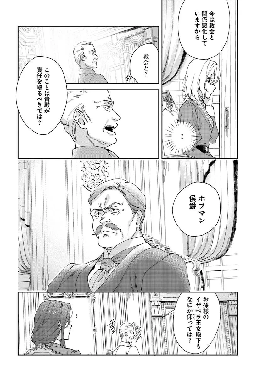第一王女ルシアの帰還と華麗なる快進撃　海の守護騎士との出逢い 第4話 - 14