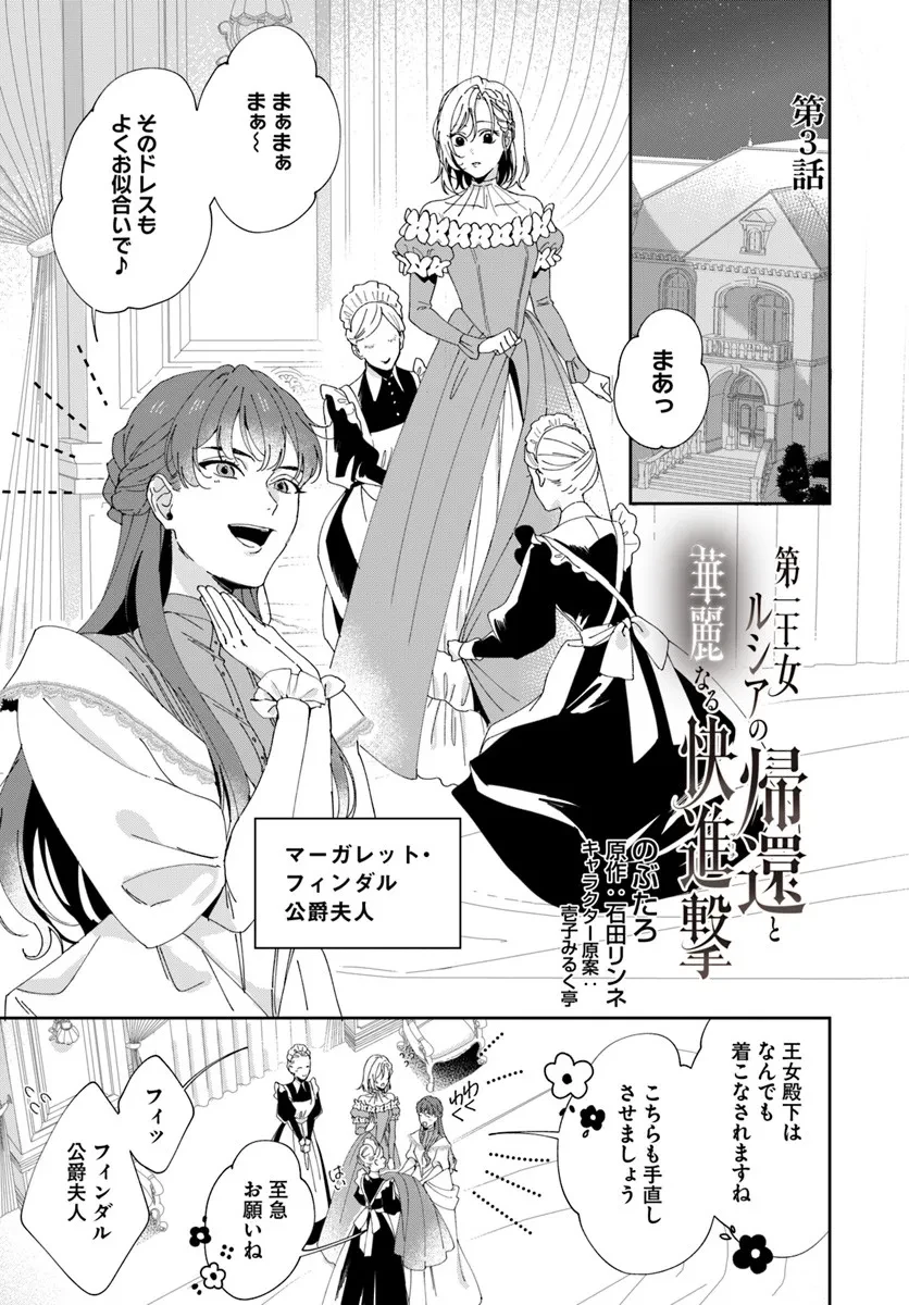 第一王女ルシアの帰還と華麗なる快進撃　海の守護騎士との出逢い 第3話 - 1