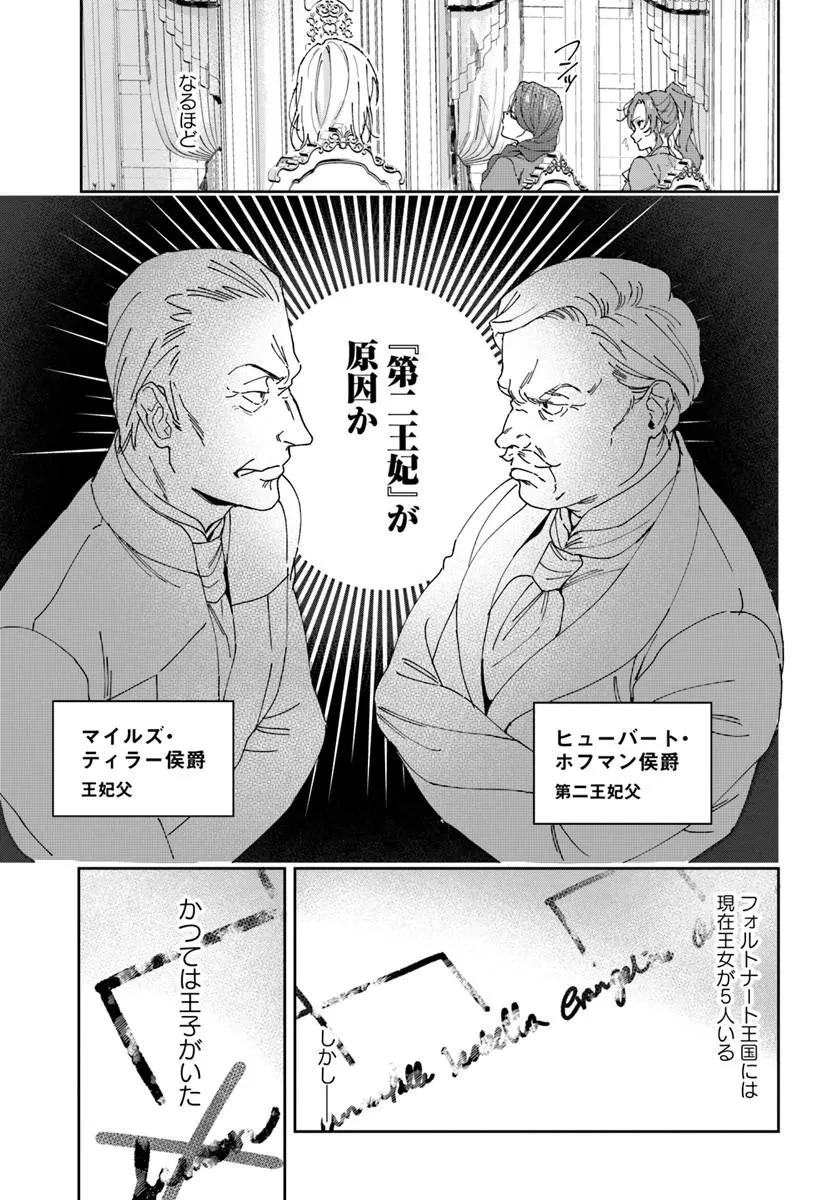 第一王女ルシアの帰還と華麗なる快進撃　海の守護騎士との出逢い 第4話 - 15