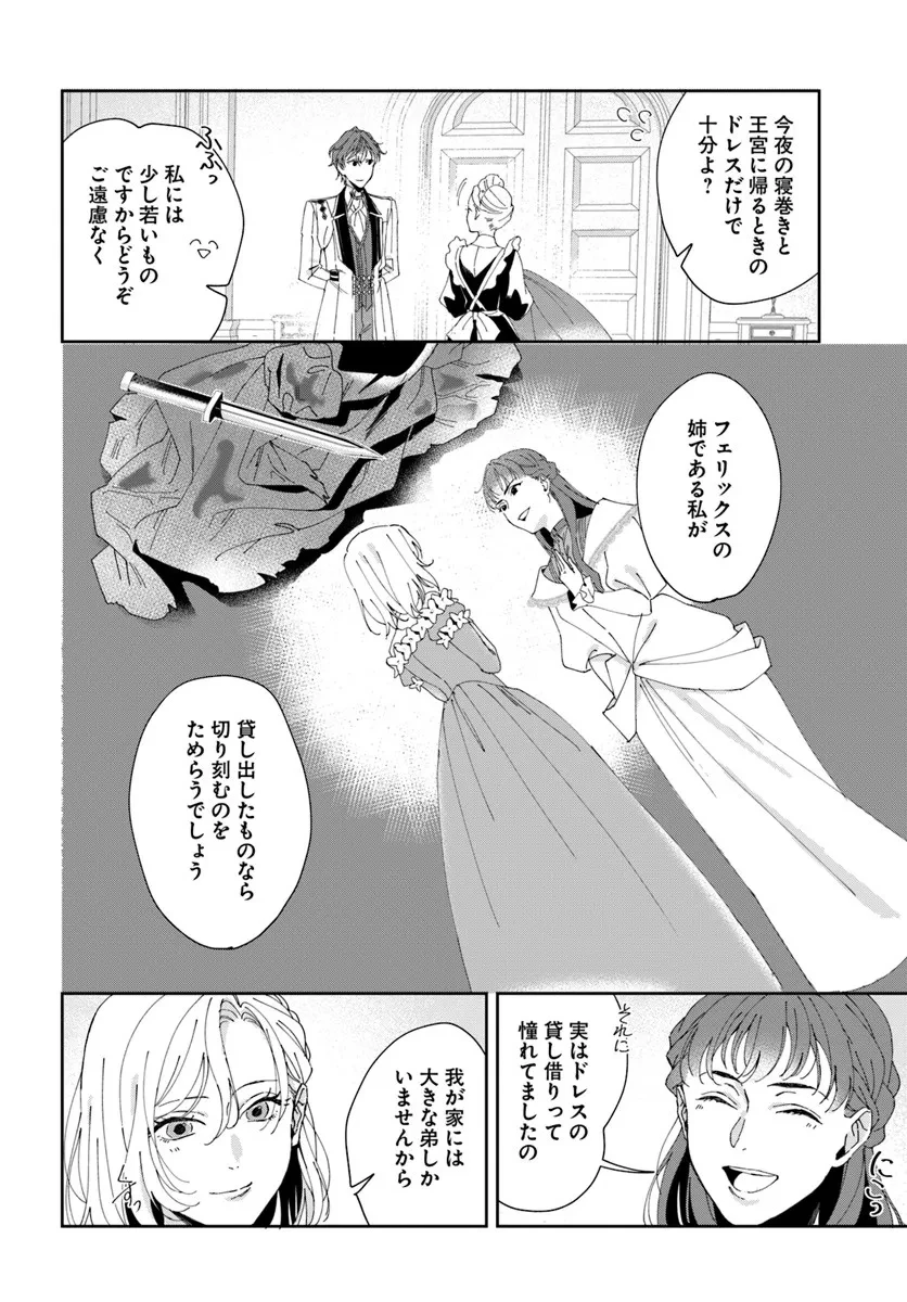 第一王女ルシアの帰還と華麗なる快進撃　海の守護騎士との出逢い 第3話 - 2