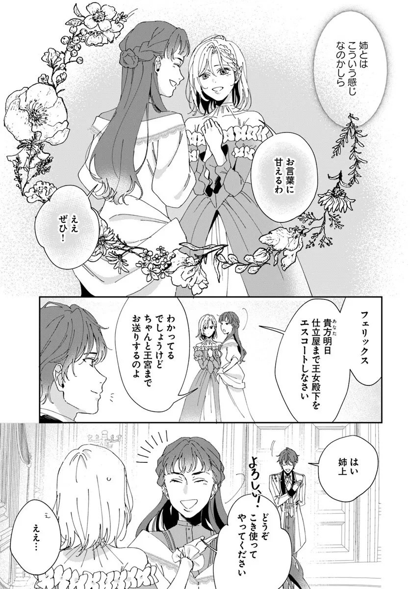 第一王女ルシアの帰還と華麗なる快進撃　海の守護騎士との出逢い 第3話 - 3