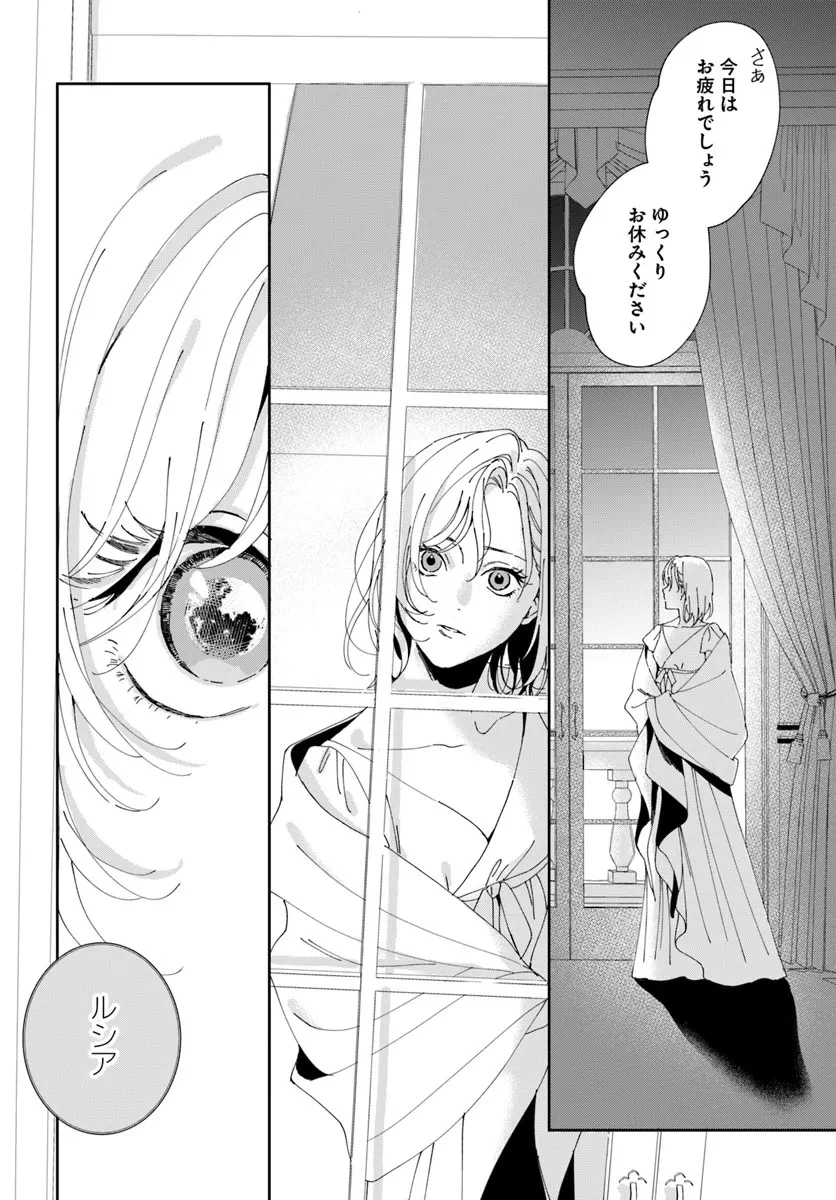 第一王女ルシアの帰還と華麗なる快進撃　海の守護騎士との出逢い 第3話 - 4