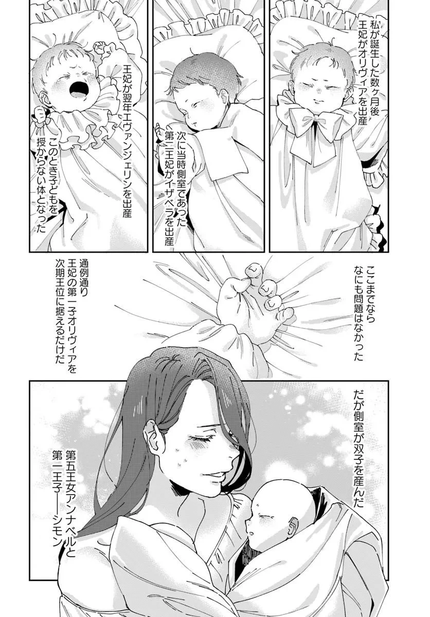 第一王女ルシアの帰還と華麗なる快進撃　海の守護騎士との出逢い 第4話 - 16
