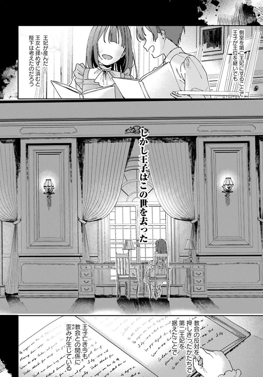 第一王女ルシアの帰還と華麗なる快進撃　海の守護騎士との出逢い 第4話 - 18