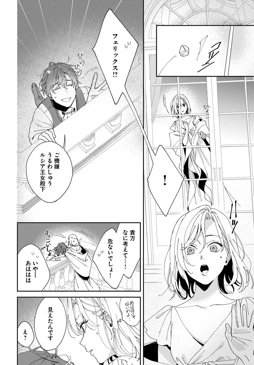 第一王女ルシアの帰還と華麗なる快進撃　海の守護騎士との出逢い 第3話 - 6