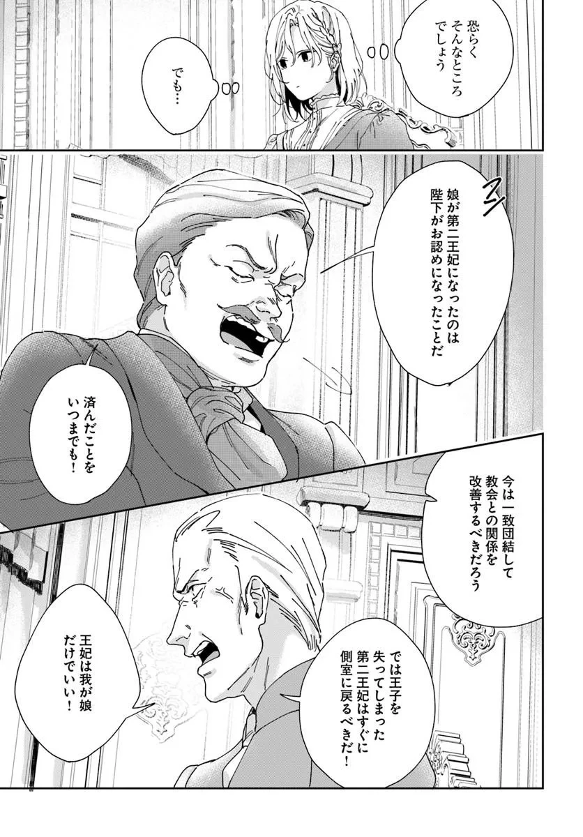 第一王女ルシアの帰還と華麗なる快進撃　海の守護騎士との出逢い 第4話 - 19