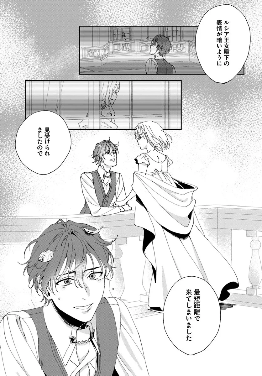 第一王女ルシアの帰還と華麗なる快進撃　海の守護騎士との出逢い 第3話 - 7