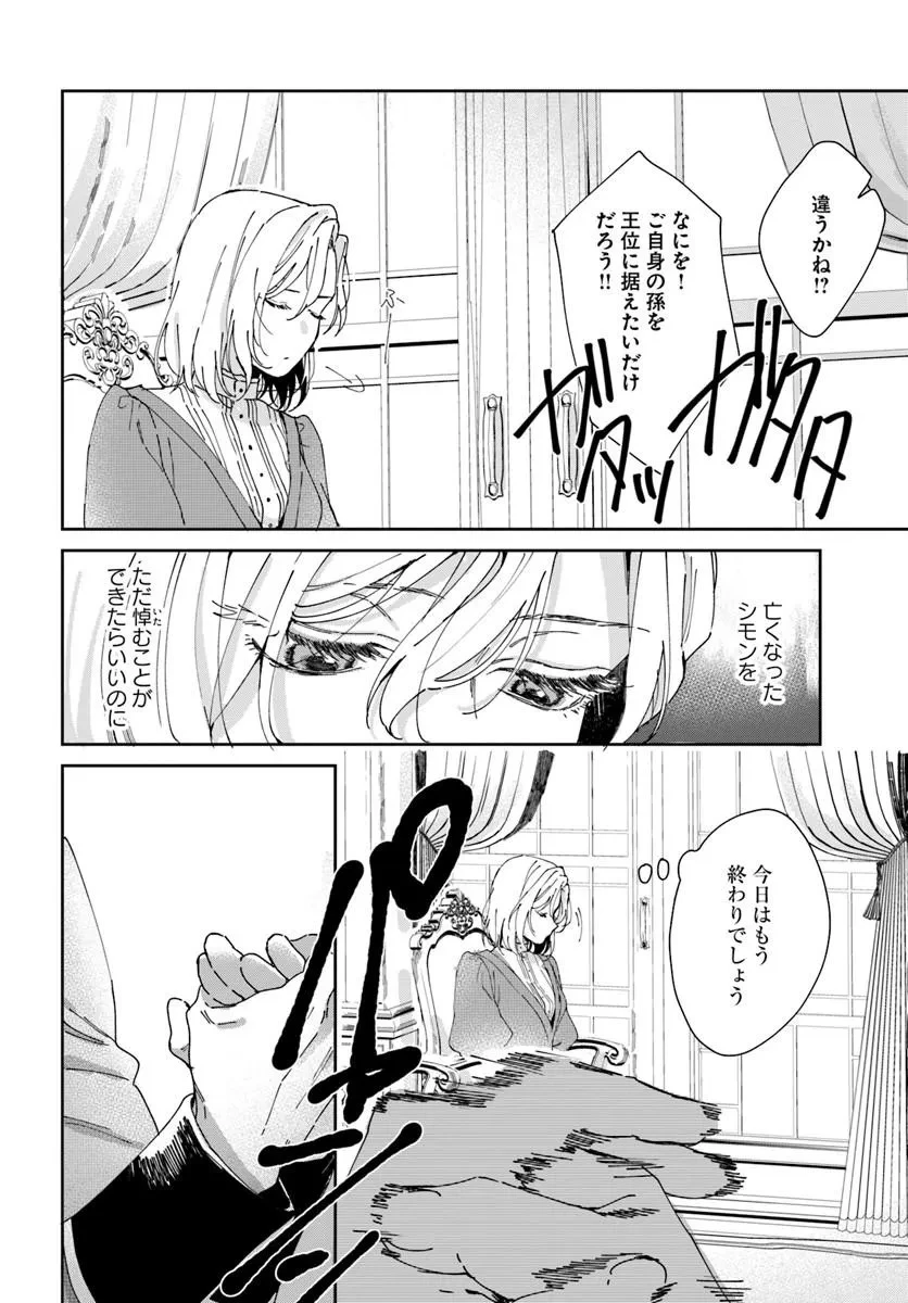 第一王女ルシアの帰還と華麗なる快進撃　海の守護騎士との出逢い 第4話 - 20