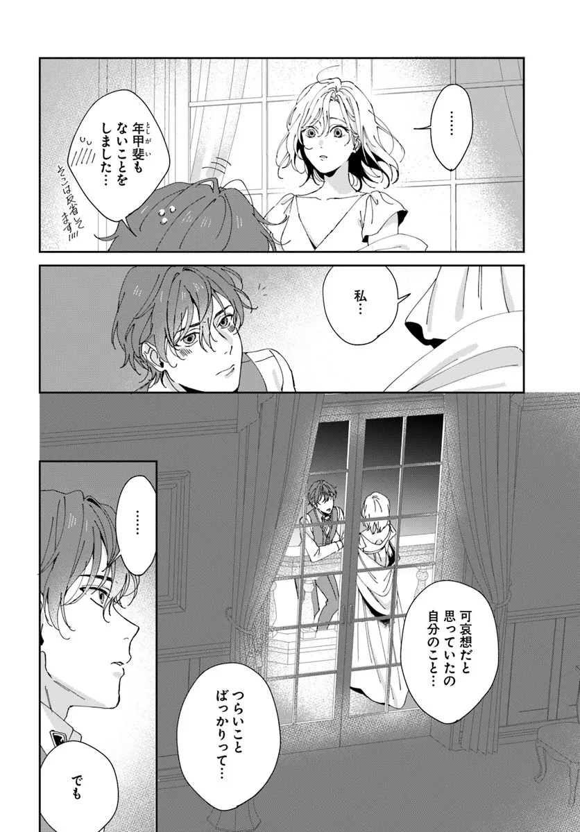 第一王女ルシアの帰還と華麗なる快進撃　海の守護騎士との出逢い 第3話 - 8