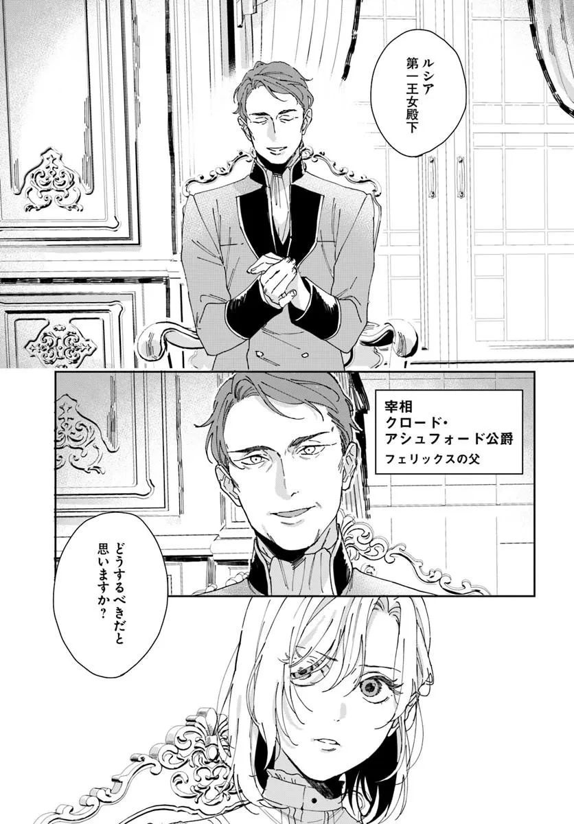 第一王女ルシアの帰還と華麗なる快進撃　海の守護騎士との出逢い 第4話 - 21