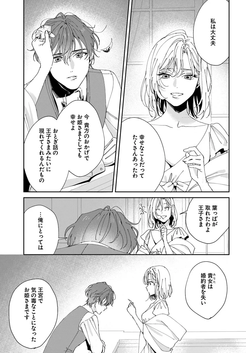 第一王女ルシアの帰還と華麗なる快進撃　海の守護騎士との出逢い 第3話 - 9