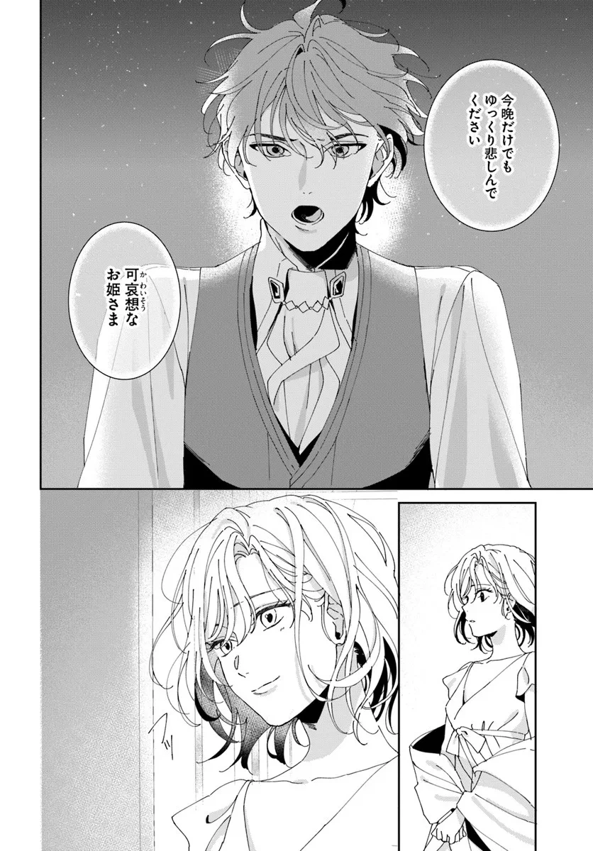 第一王女ルシアの帰還と華麗なる快進撃　海の守護騎士との出逢い 第3話 - 10