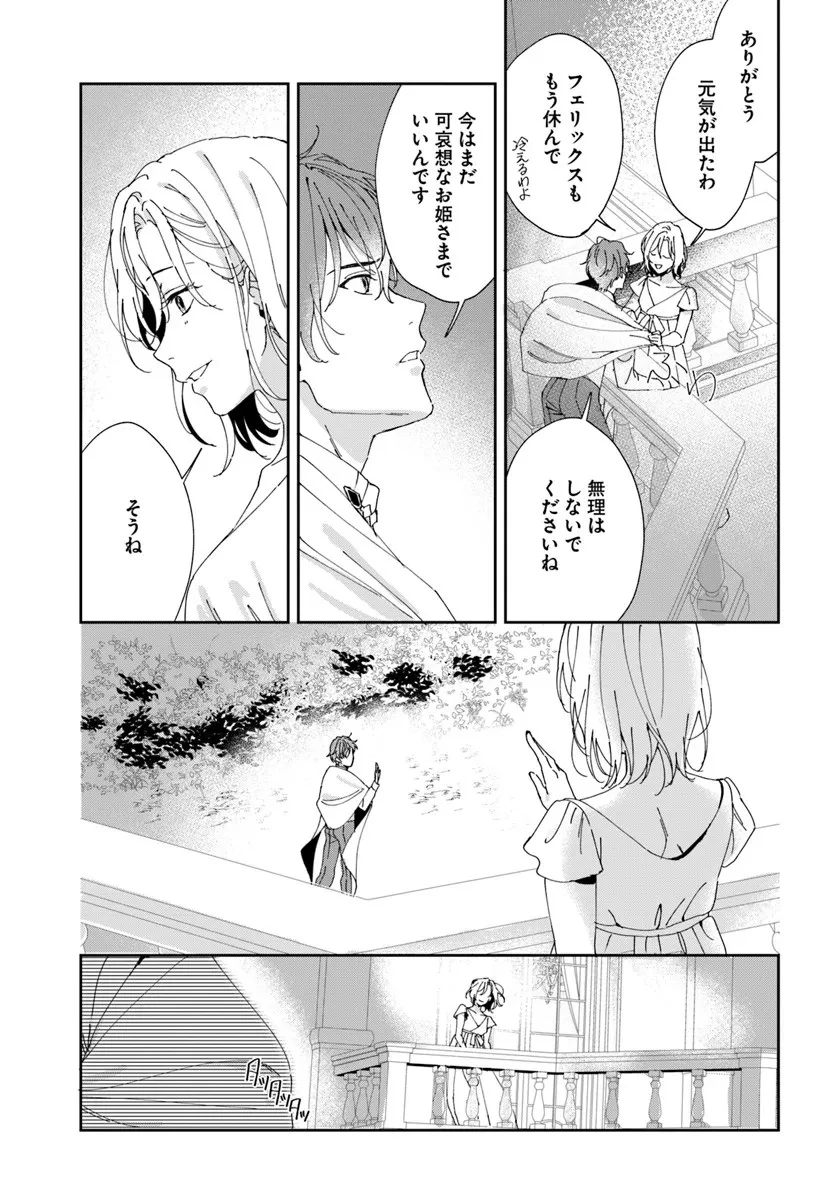 第一王女ルシアの帰還と華麗なる快進撃　海の守護騎士との出逢い 第3話 - 11