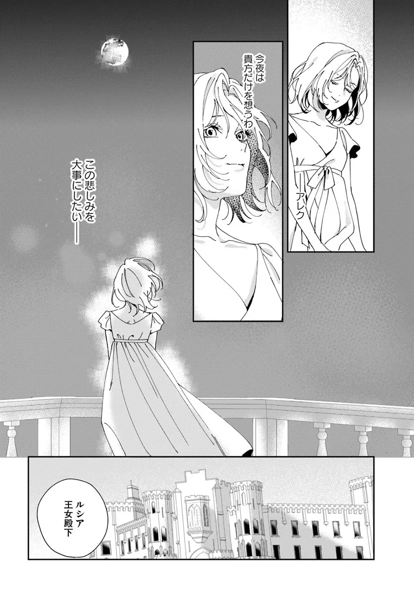 第一王女ルシアの帰還と華麗なる快進撃　海の守護騎士との出逢い 第3話 - 12