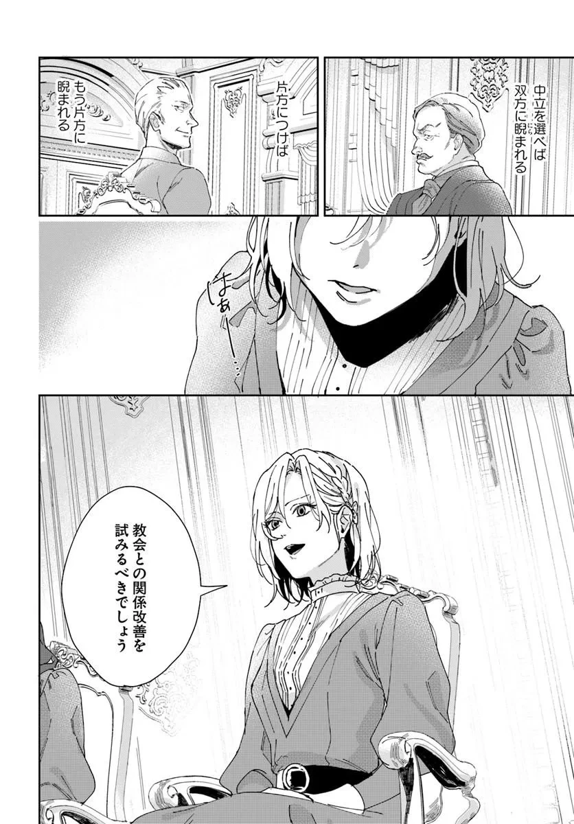 第一王女ルシアの帰還と華麗なる快進撃　海の守護騎士との出逢い 第4話 - 24