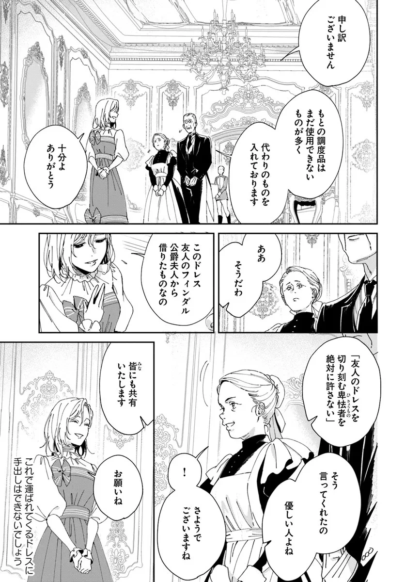 第一王女ルシアの帰還と華麗なる快進撃　海の守護騎士との出逢い 第3話 - 13