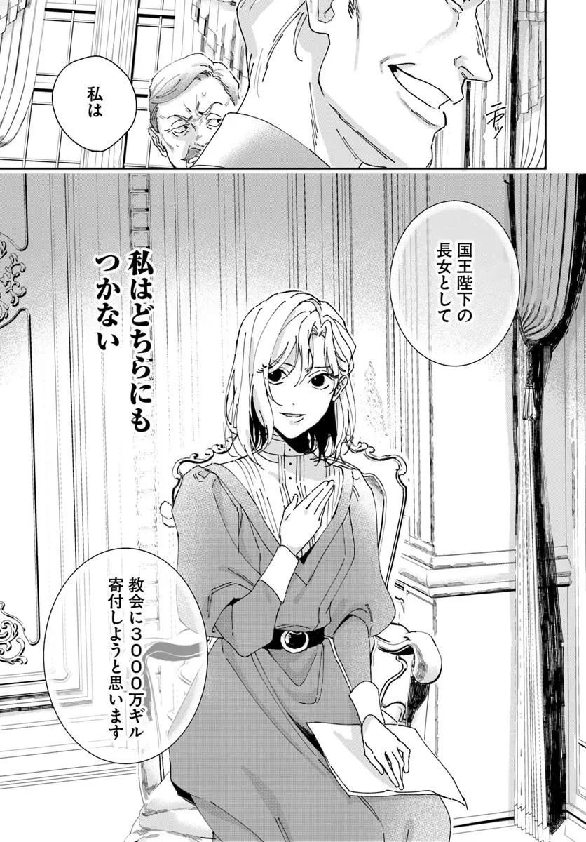 第一王女ルシアの帰還と華麗なる快進撃　海の守護騎士との出逢い 第4話 - 25