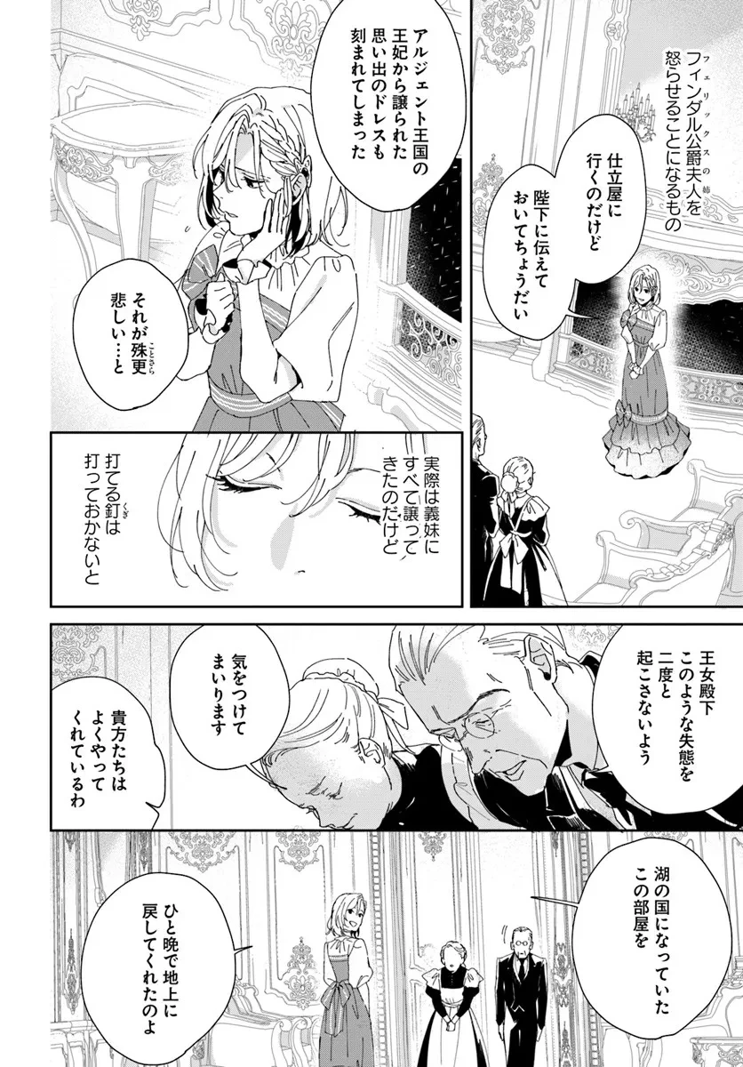 第一王女ルシアの帰還と華麗なる快進撃　海の守護騎士との出逢い 第3話 - 14