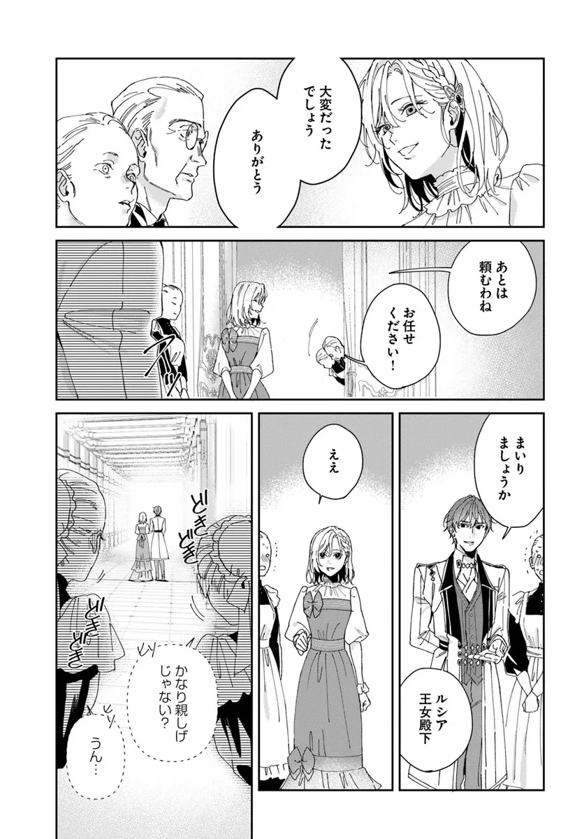 第一王女ルシアの帰還と華麗なる快進撃　海の守護騎士との出逢い 第3話 - 15