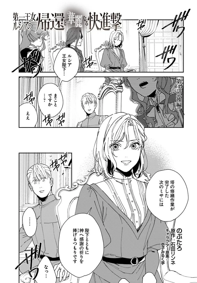 第一王女ルシアの帰還と華麗なる快進撃　海の守護騎士との出逢い 第4話 - 27