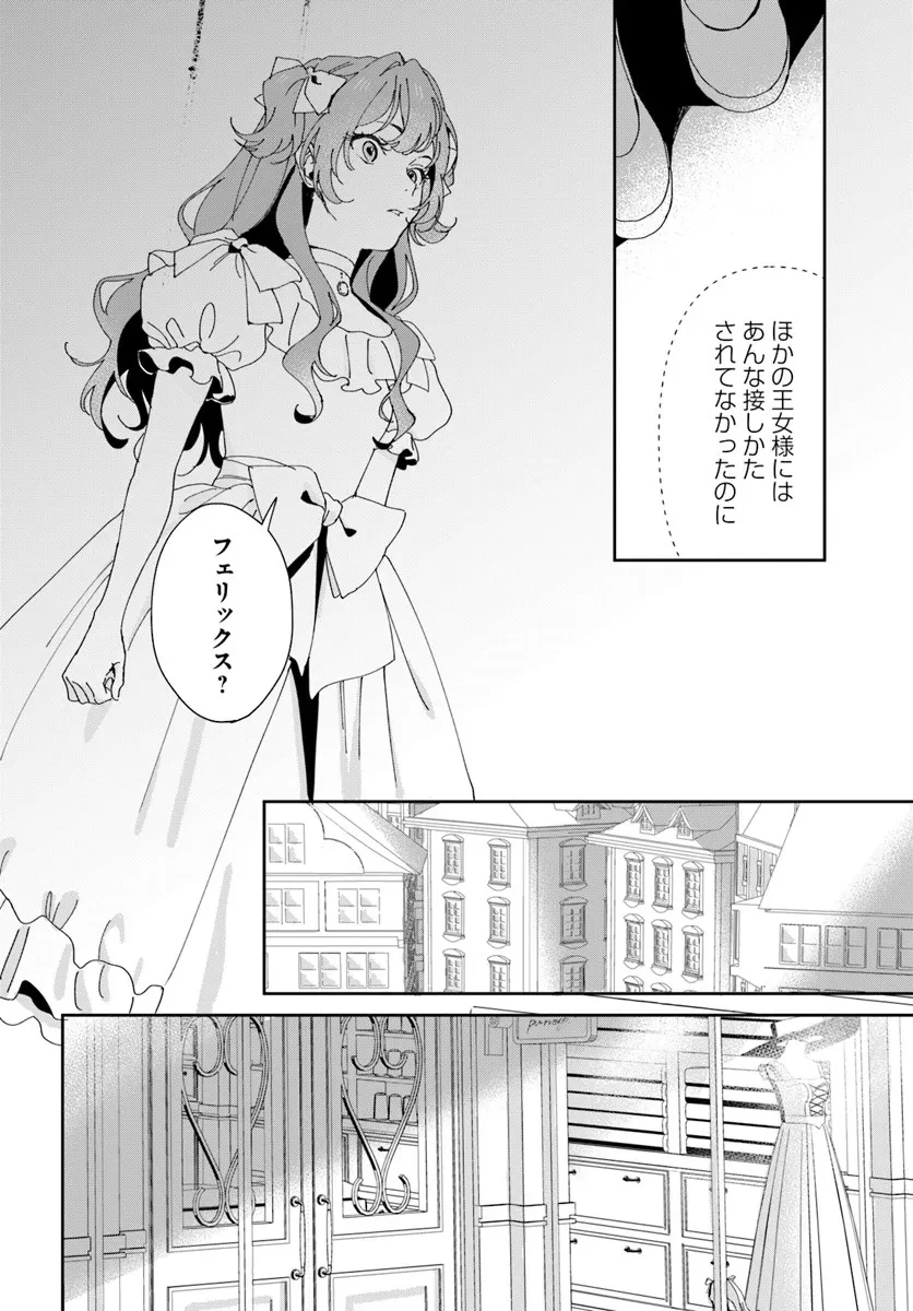 第一王女ルシアの帰還と華麗なる快進撃　海の守護騎士との出逢い 第3話 - 16