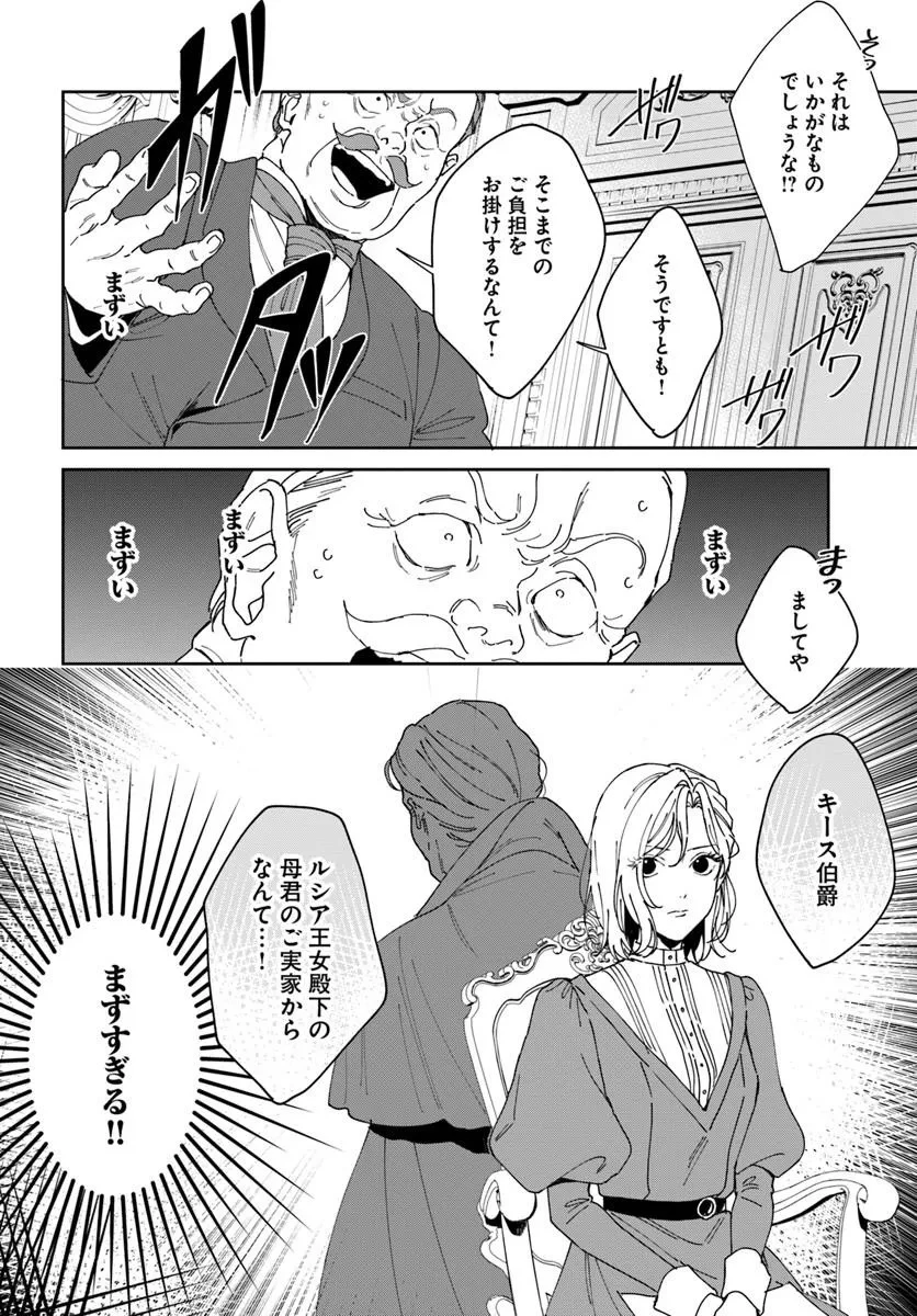 第一王女ルシアの帰還と華麗なる快進撃　海の守護騎士との出逢い 第4話 - 28