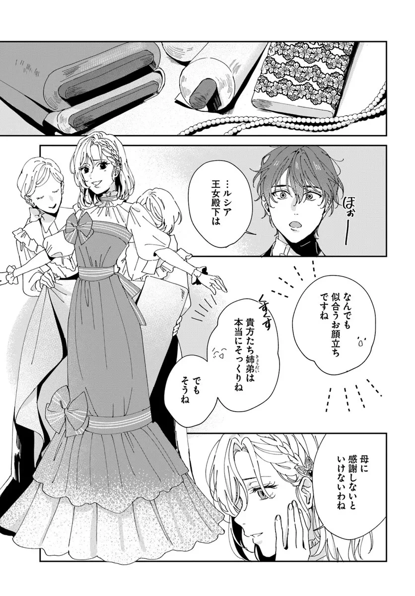 第一王女ルシアの帰還と華麗なる快進撃　海の守護騎士との出逢い 第3話 - 17